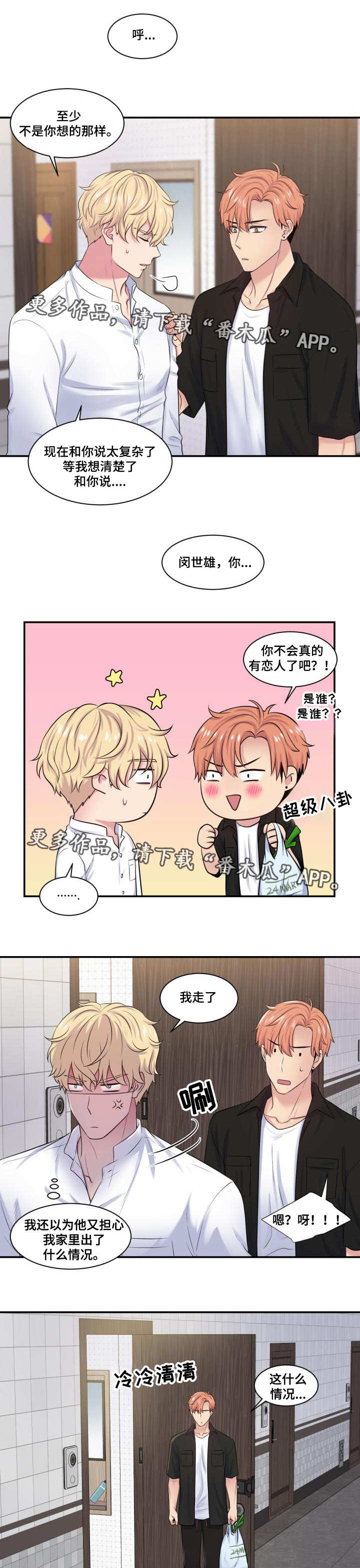 双面教授第32话图