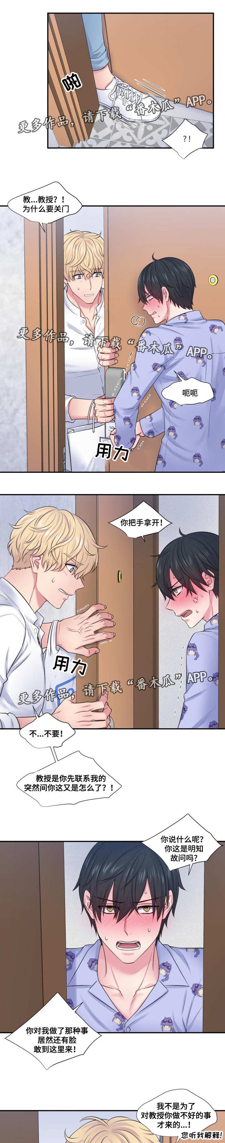 双面教授第32话图