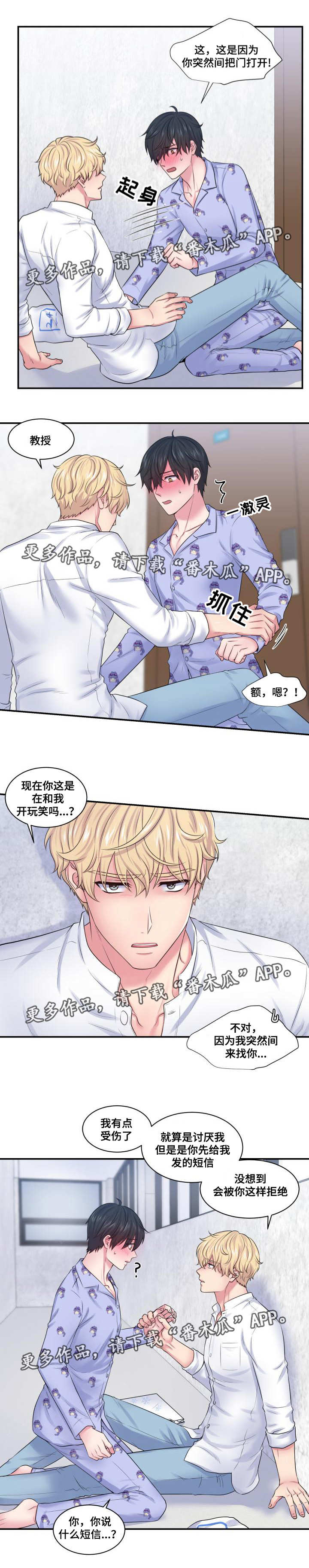 双面教授第33话图