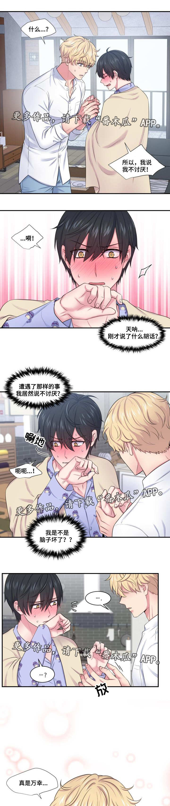 双面教授第35话图