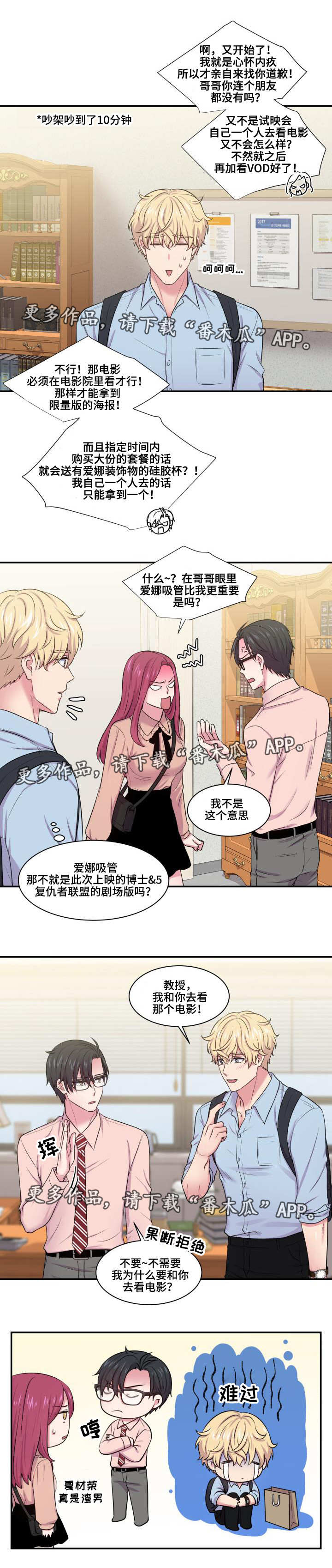 双面教授第38话图