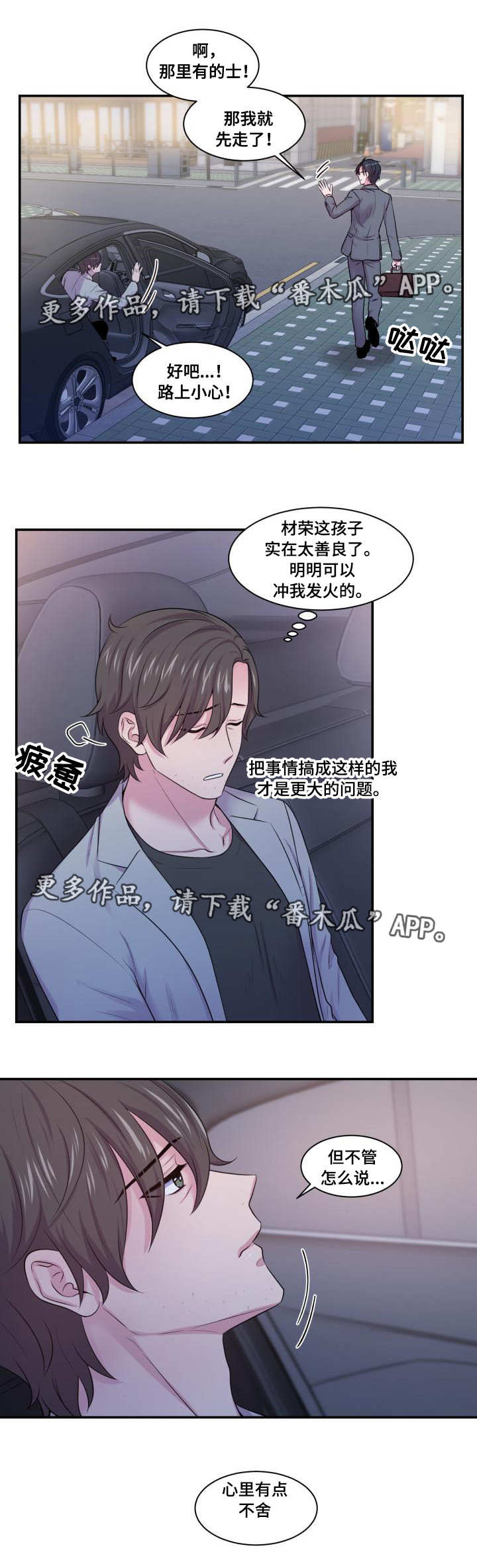 双面教授第39话图