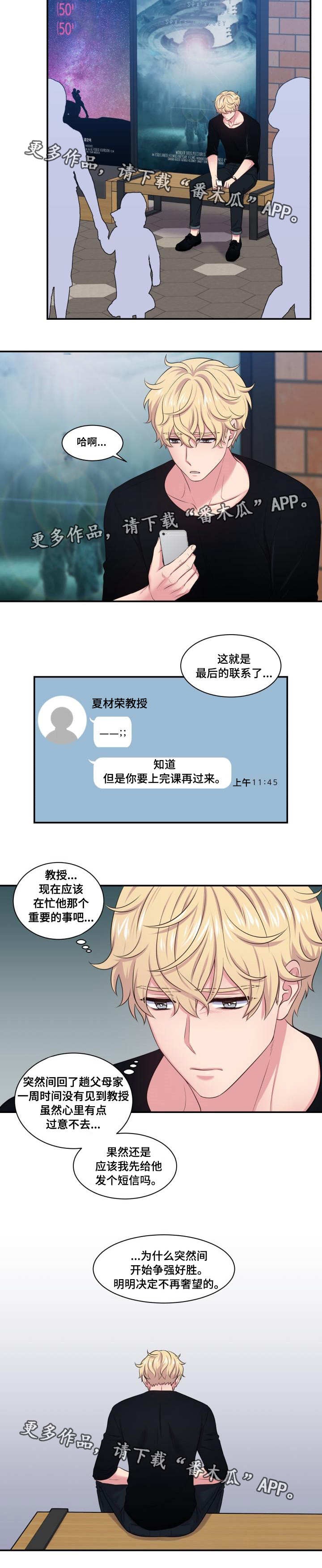 双面教授第45话图