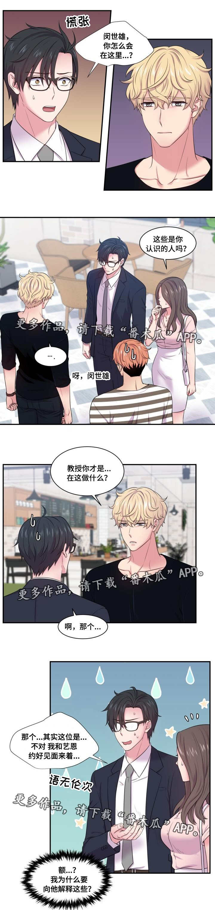 双面教授第47话图