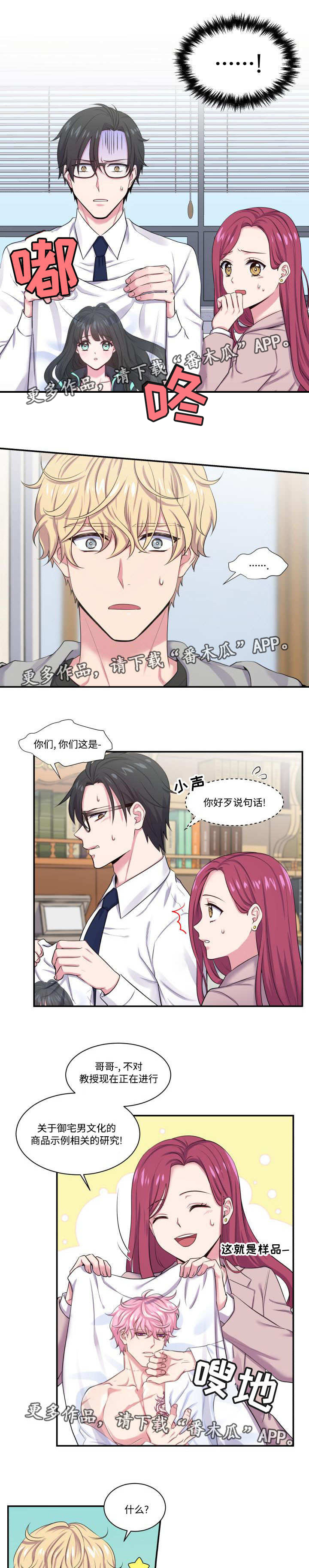 双面教授第5话图