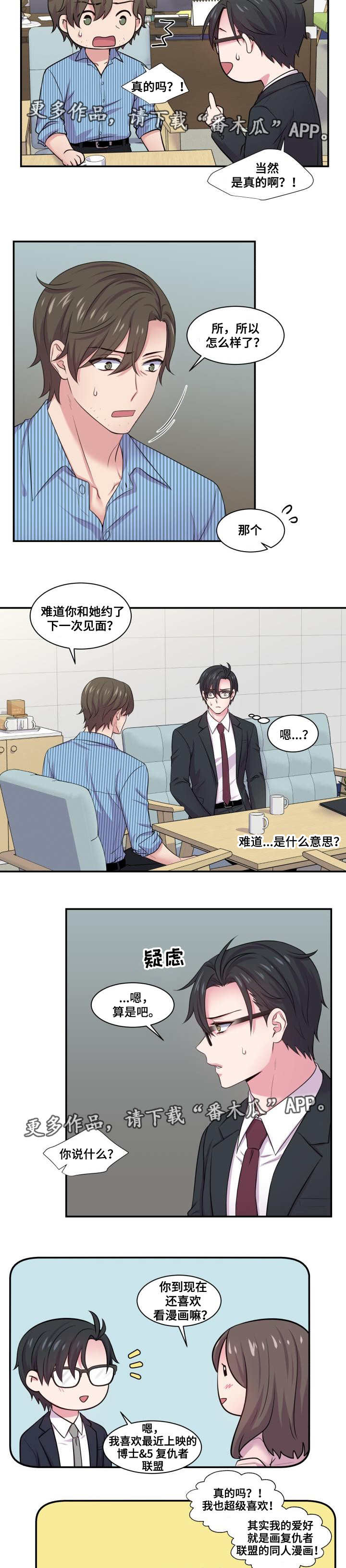 双面教授第50话图