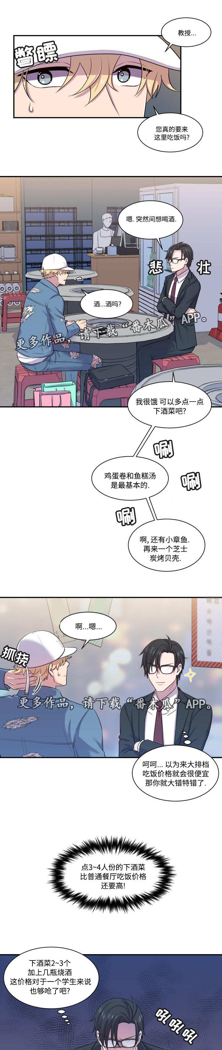 双面教授第8话图