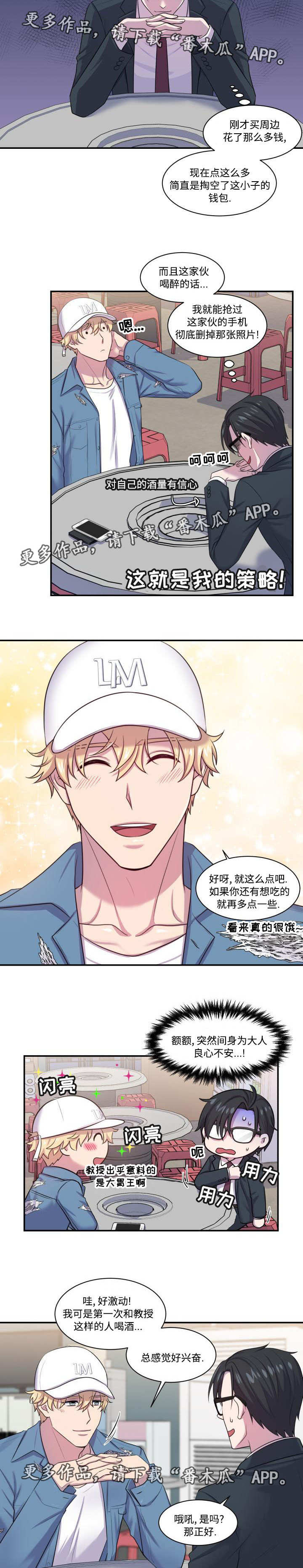 双面教授第8话图