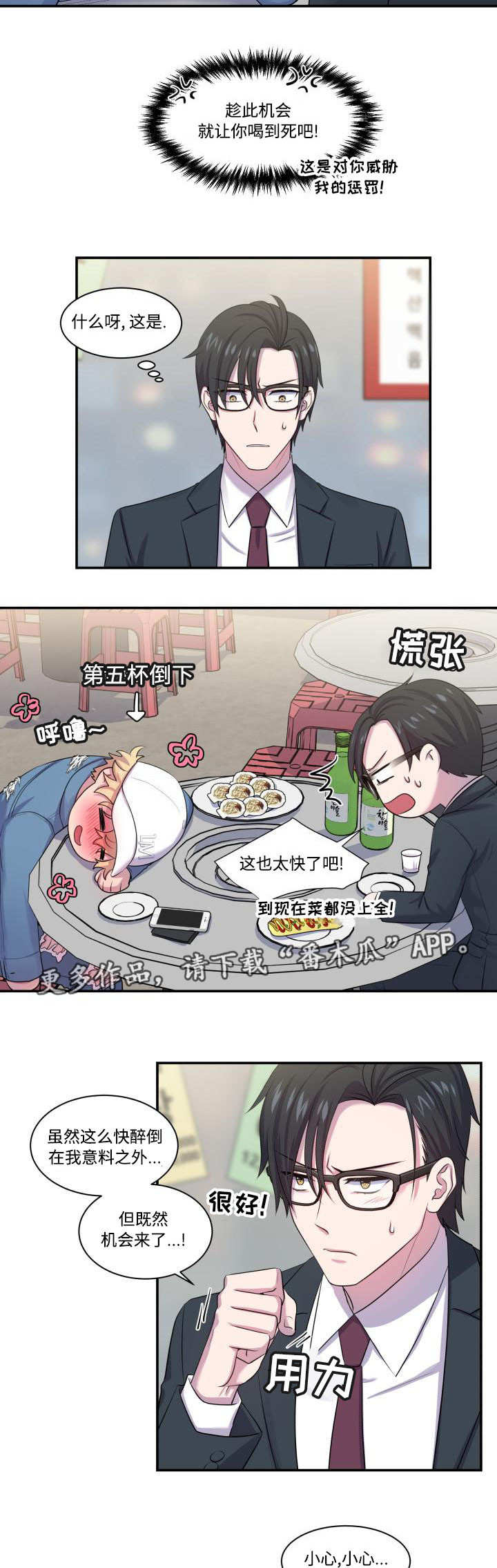 双面教授第8话图