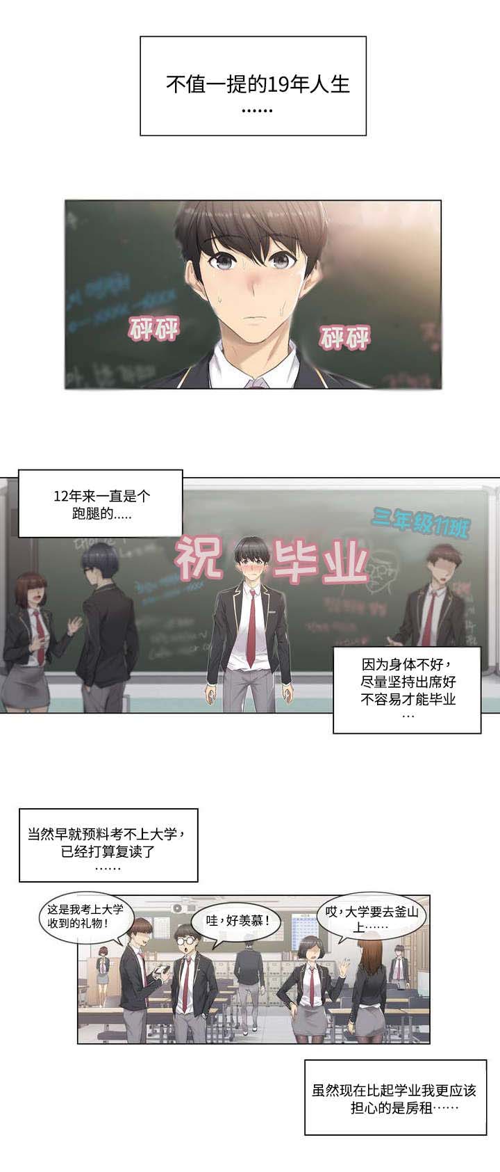 神堂效应第1话图