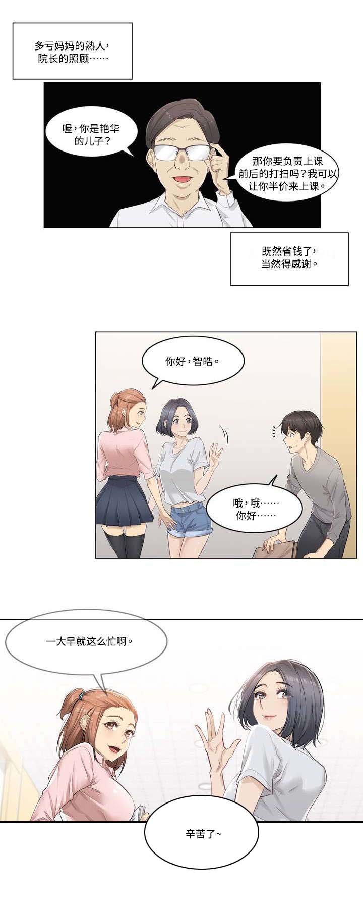 神堂效应第2话图