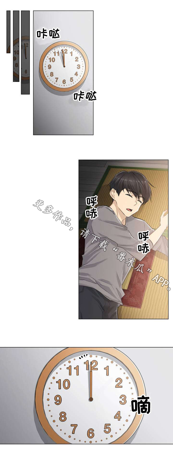 神堂效应第3话图