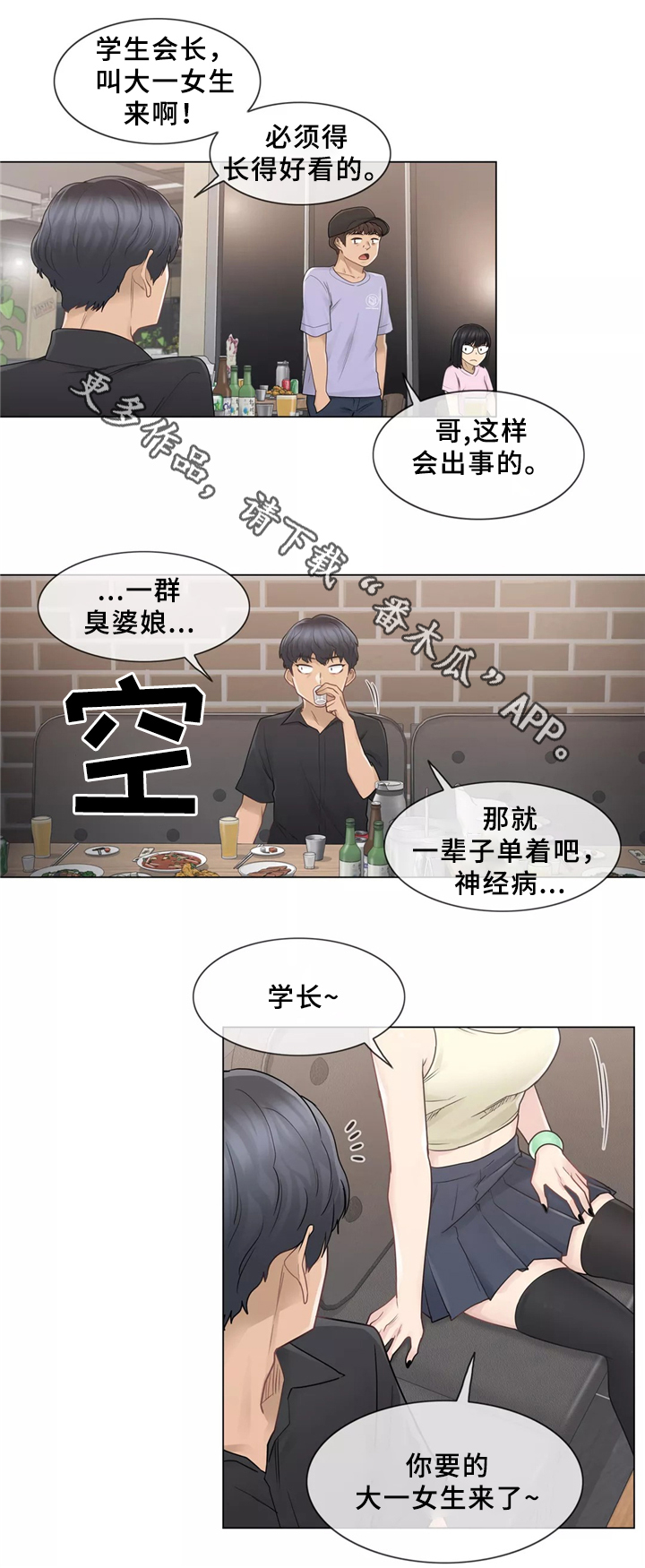 神堂效应第33话图