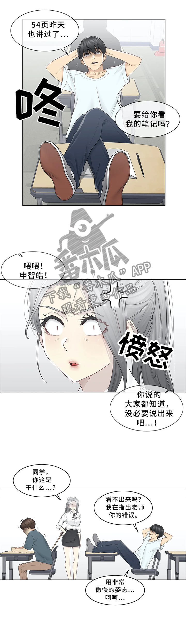 神堂效应第45话图