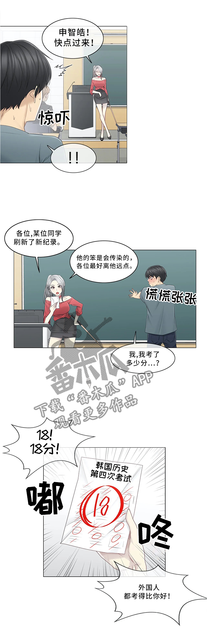 神堂效应第49话图