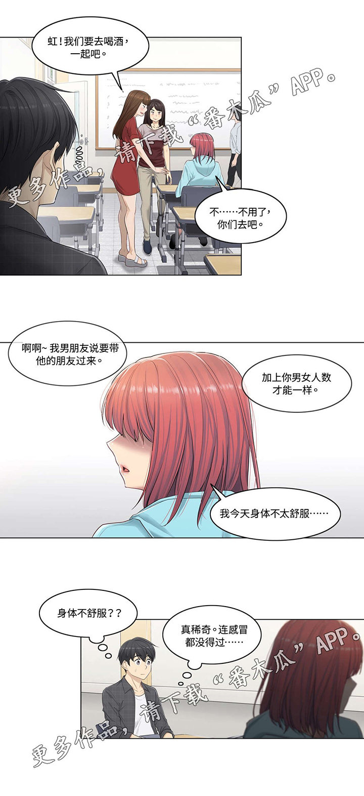 神堂效应第5话图