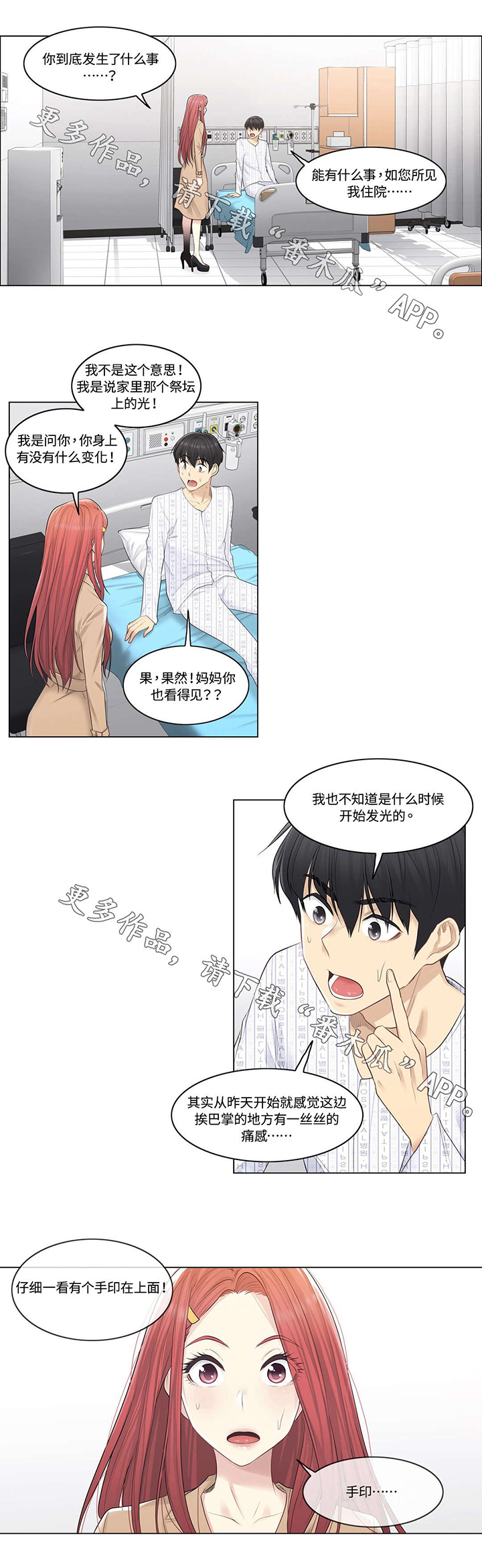 神堂效应第8话图