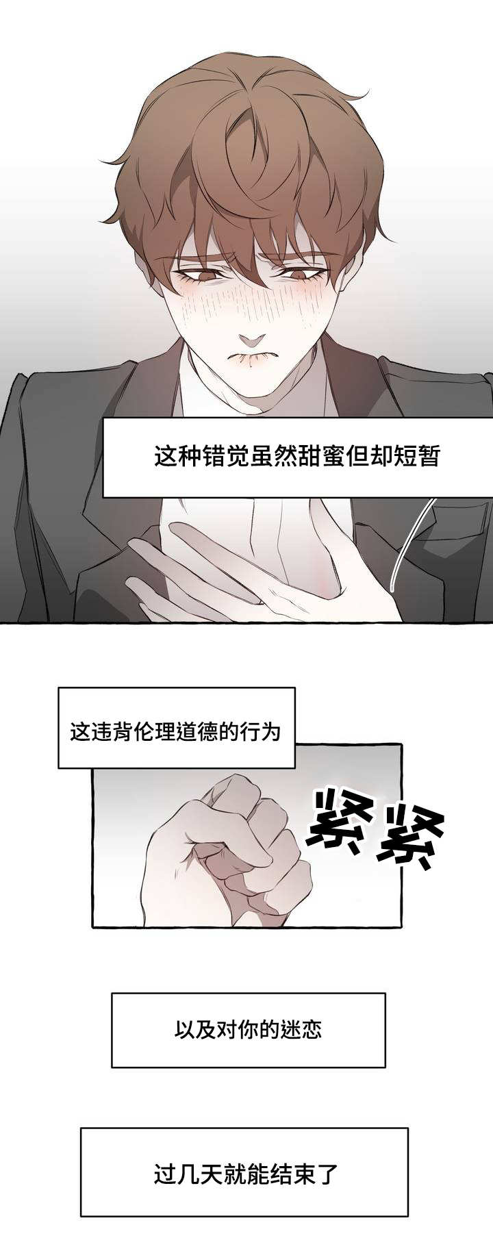 殊遇第2话图