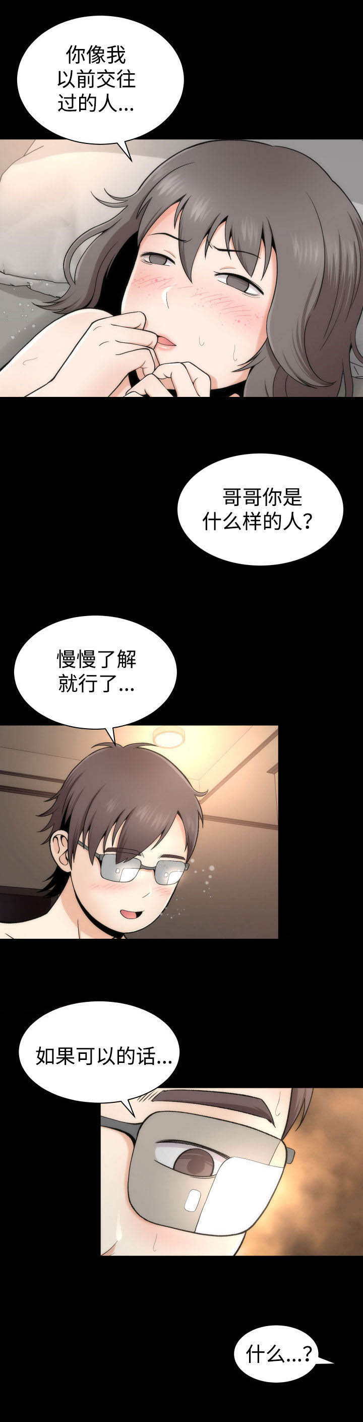 神赐之喜第2话图