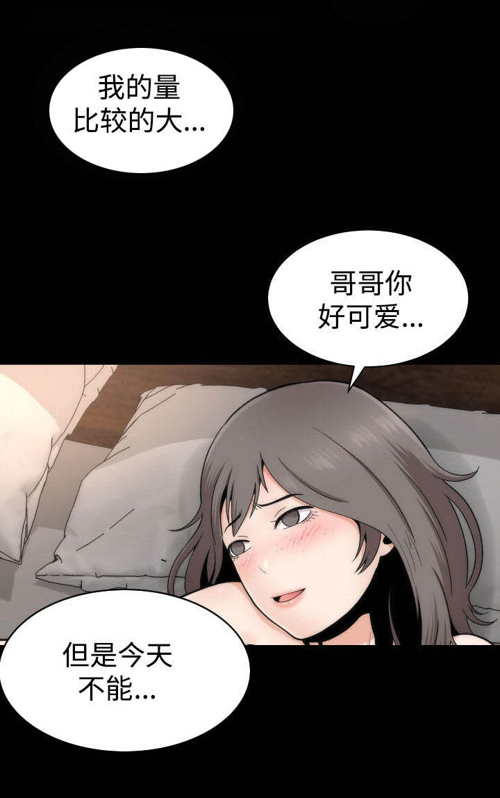 神赐之喜第2话图