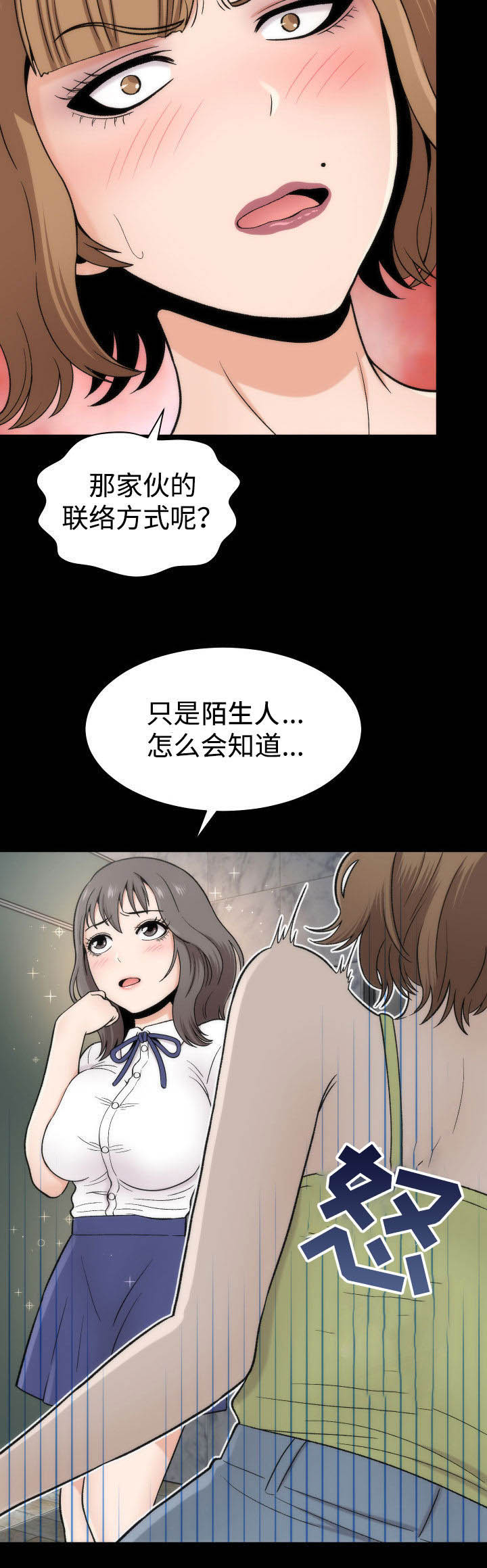 神赐之喜第2话图