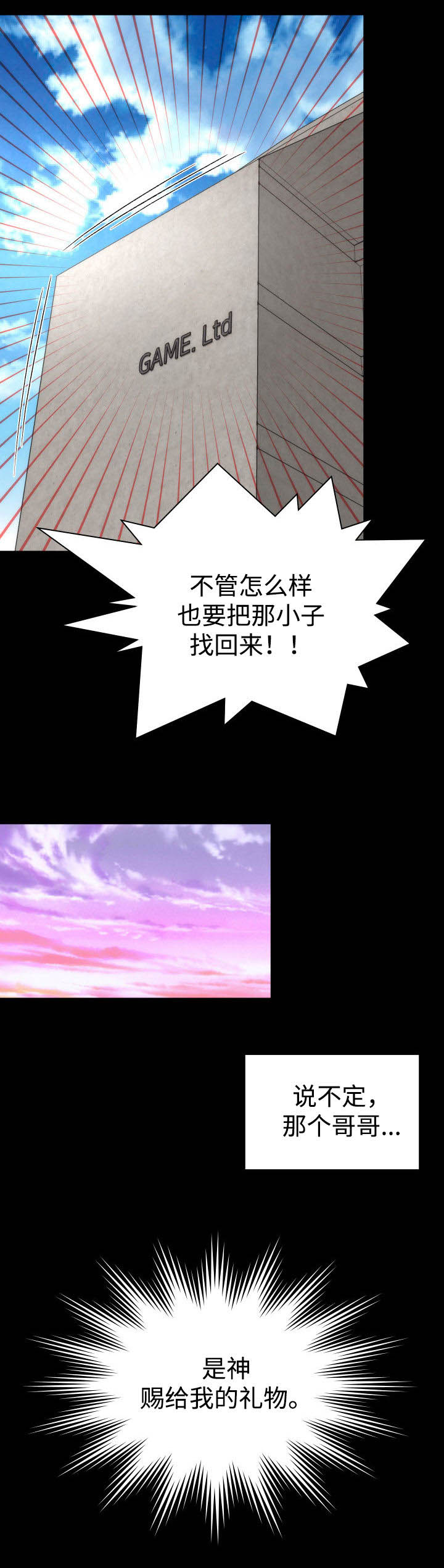 神赐之喜第2话图