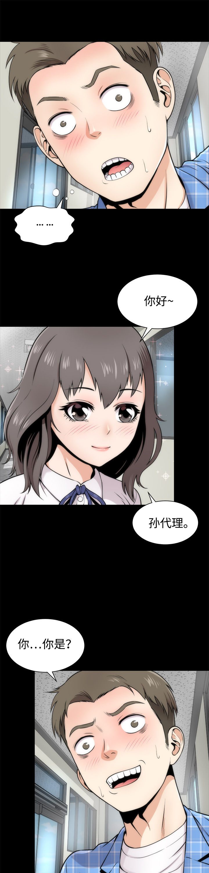 神赐之喜第3话图