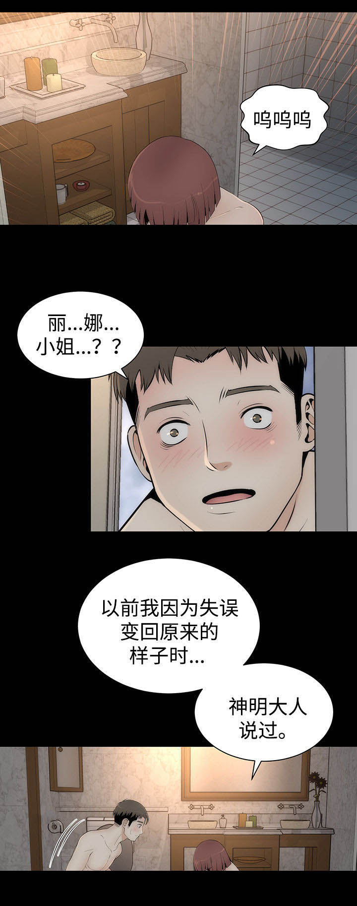 神赐之喜第31话图