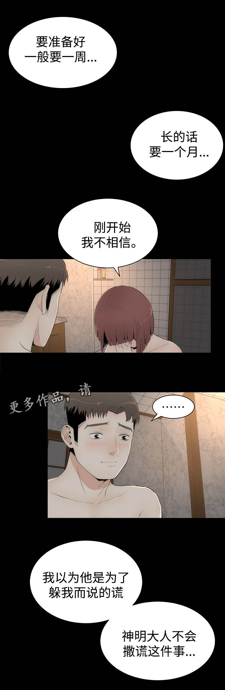 神赐之喜第31话图