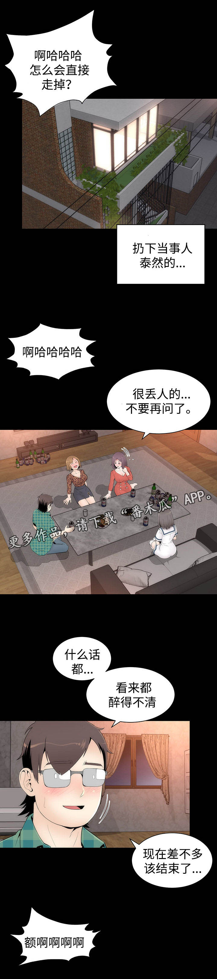 神赐之喜第32话图