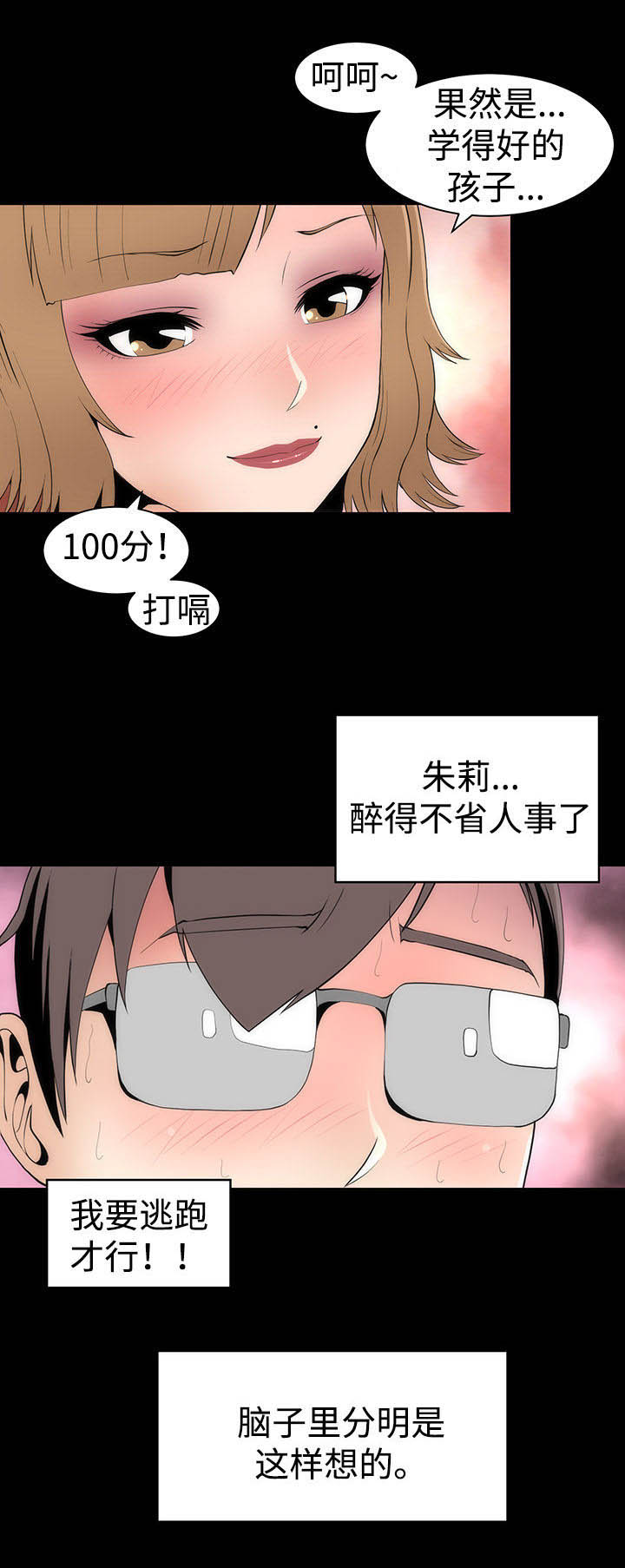 神赐之喜第33话图