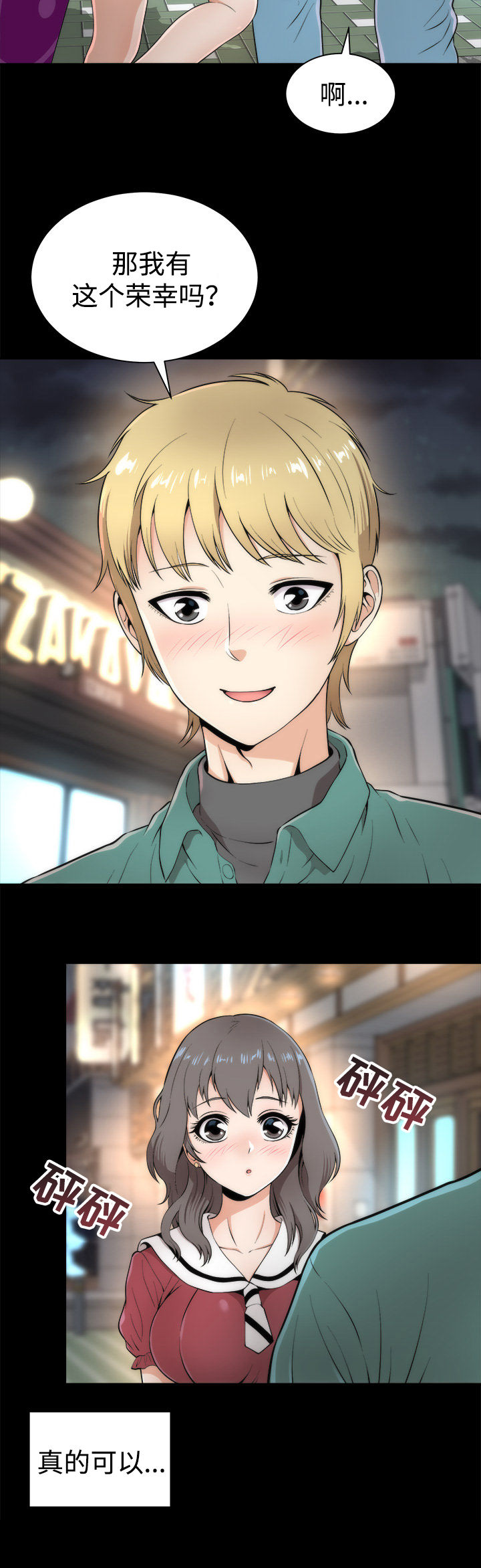 神赐之喜第4话图