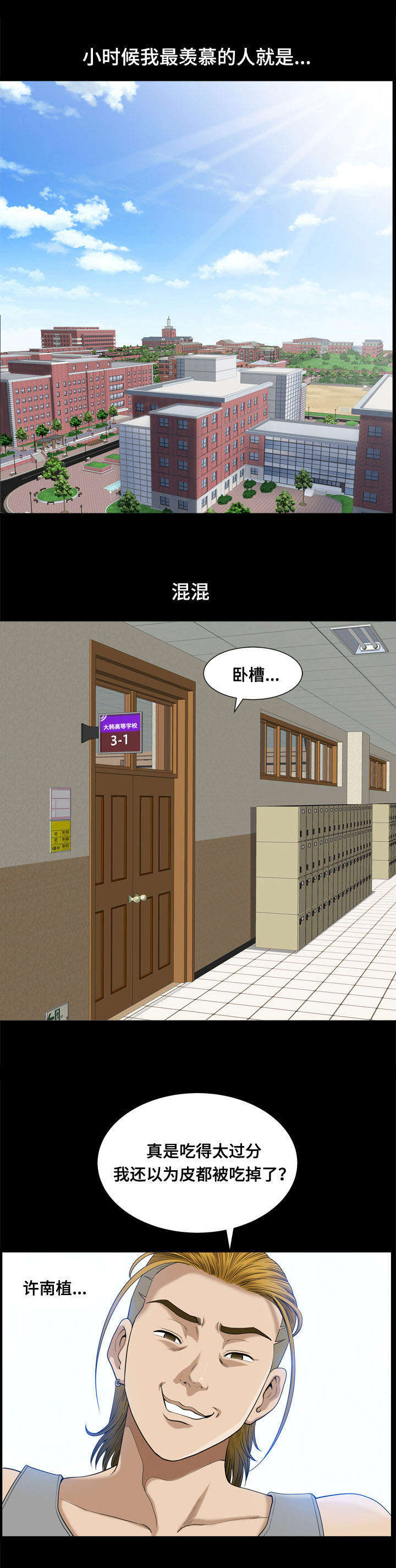 双重恶徒第1话图