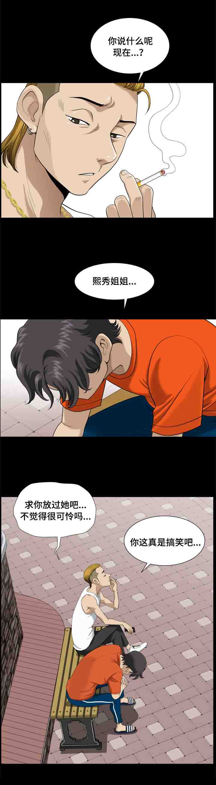 双重恶徒第10话图