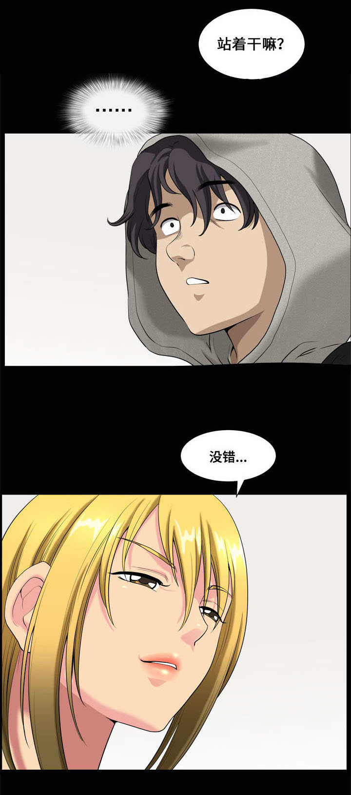 双重恶徒第14话图