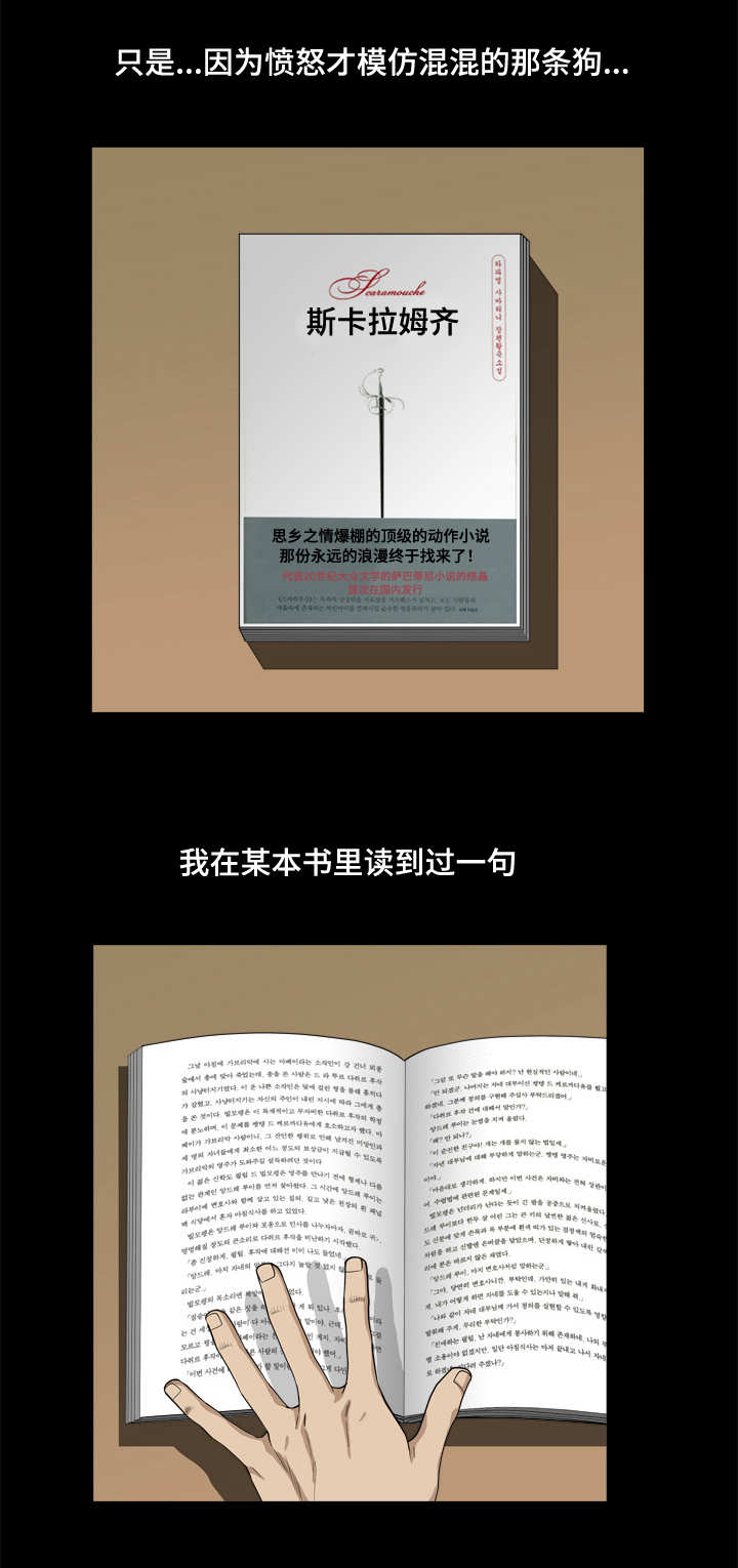 双重恶徒第16话图