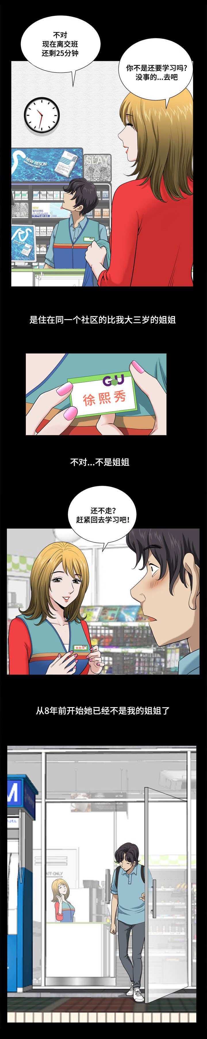 双重恶徒第2话图