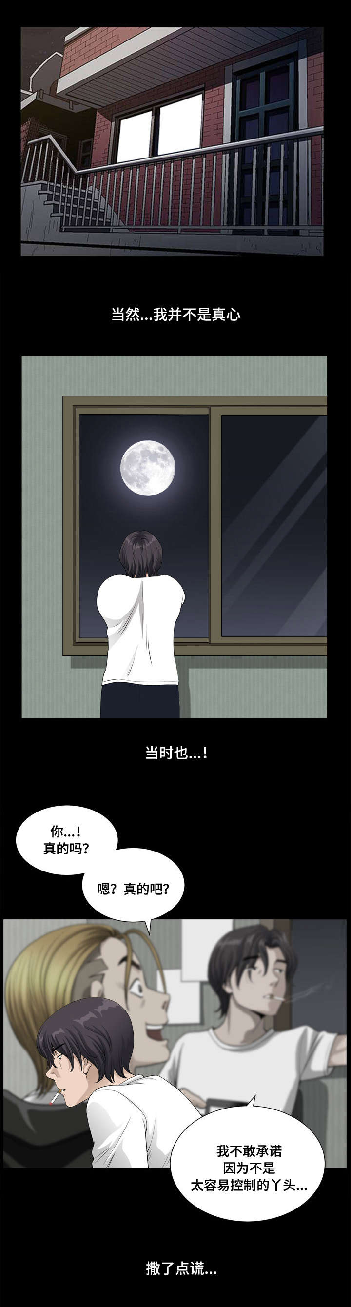 双重恶徒第26话图