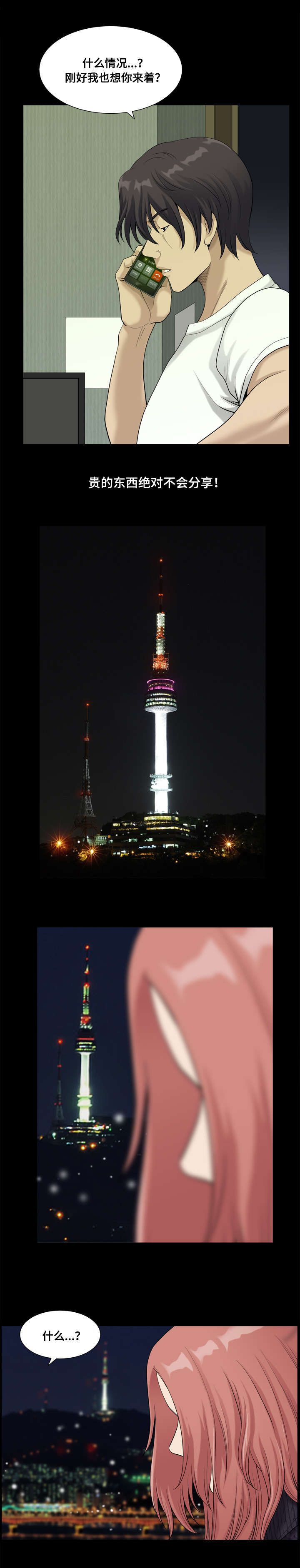 双重恶徒第27话图