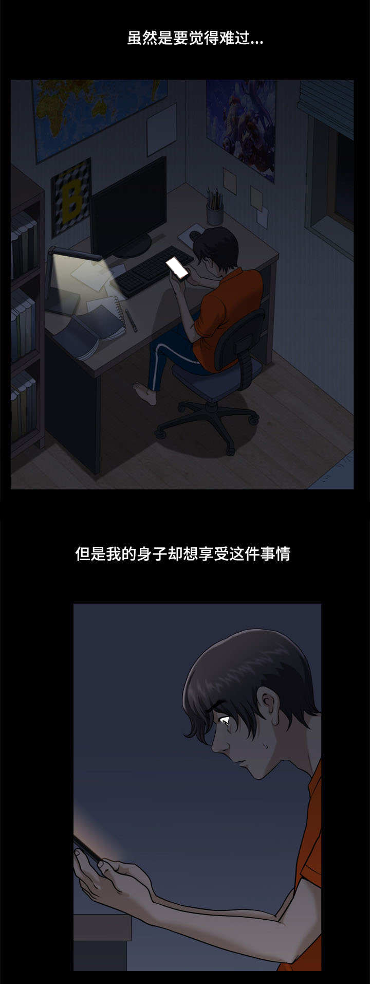 双重恶徒第3话图