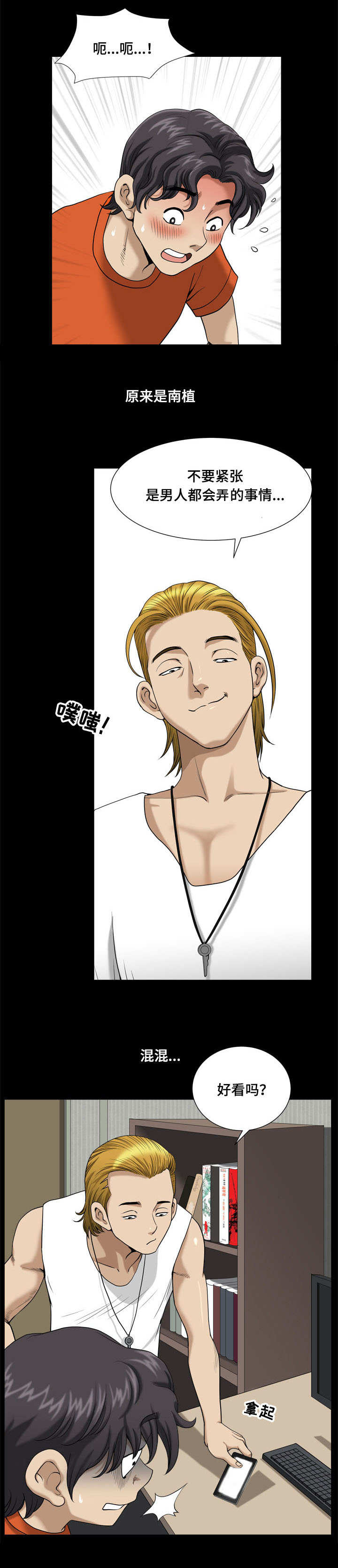 双重恶徒第3话图