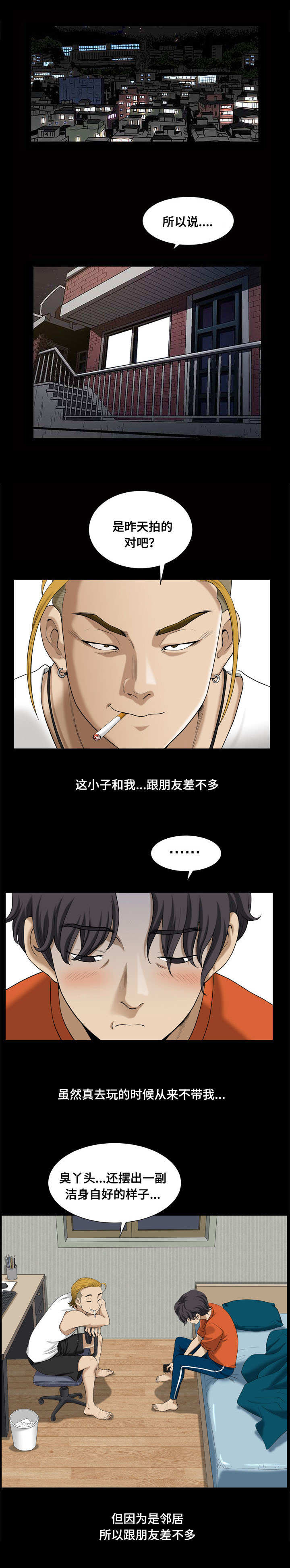 双重恶徒第3话图