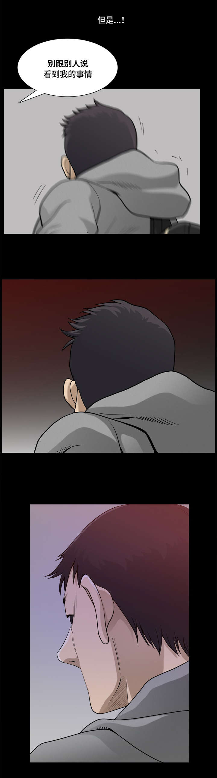 双重恶徒第31话图