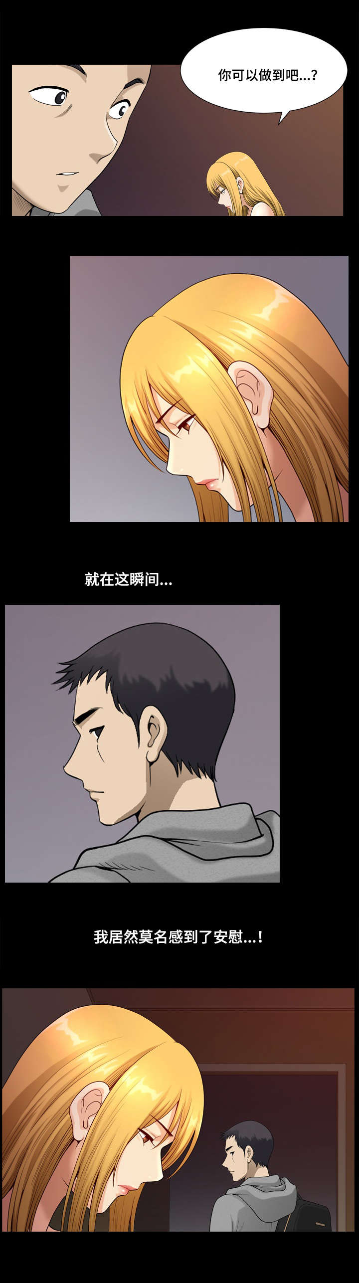 双重恶徒第31话图