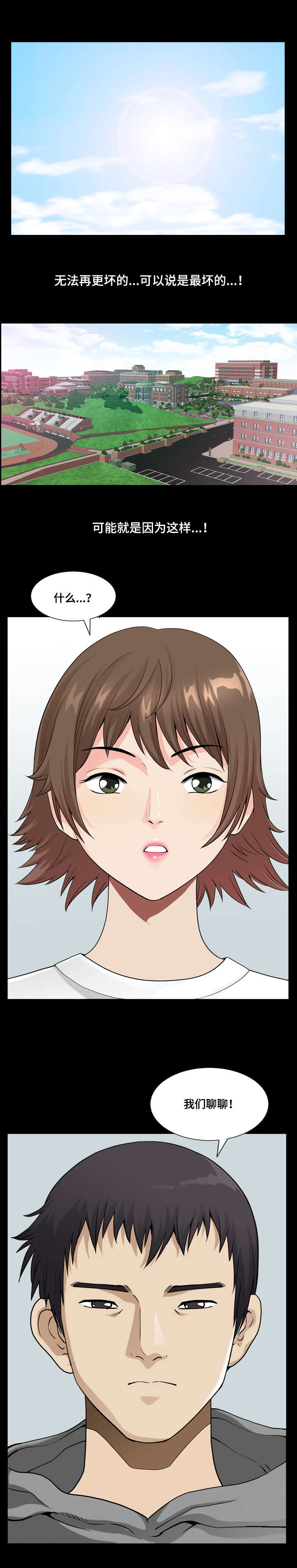 双重恶徒第33话图