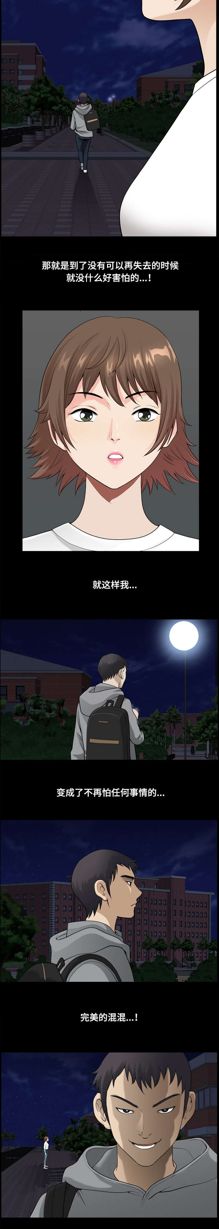 双重恶徒第33话图