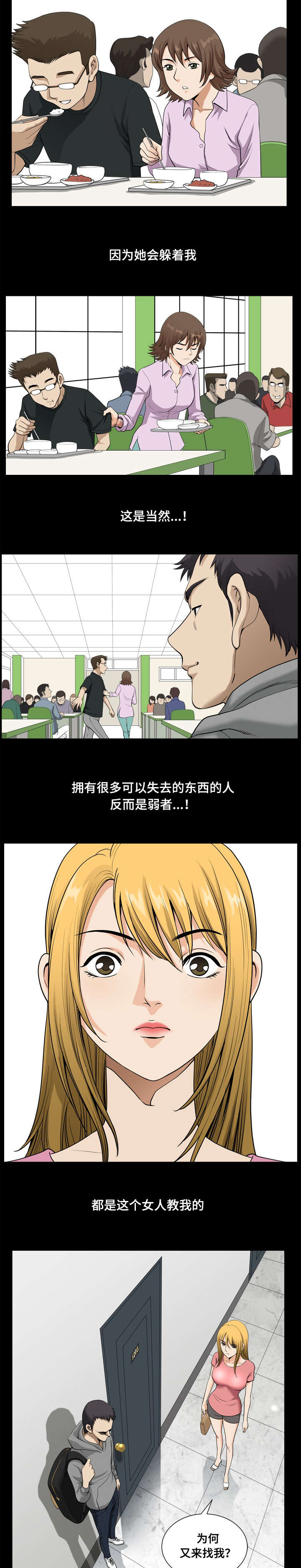 双重恶徒第34话图