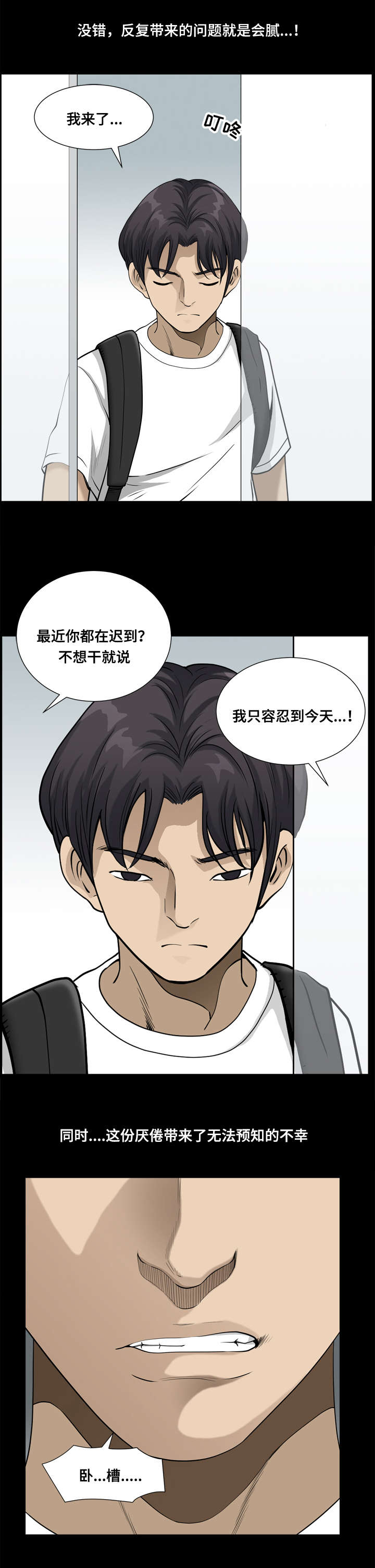 双重恶徒第36话图