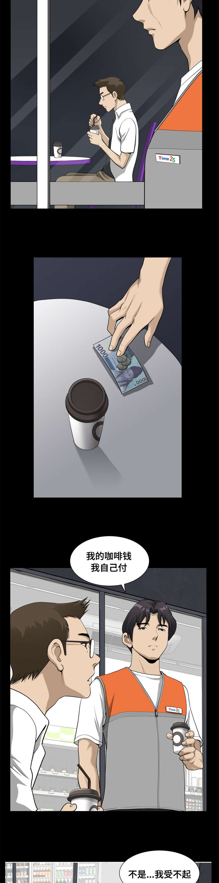 双重恶徒第37话图