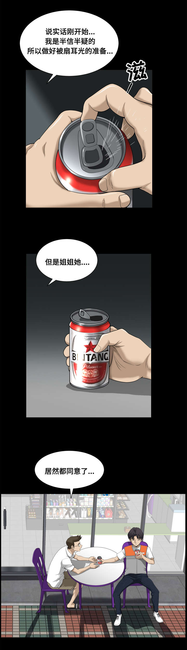 双重恶徒第38话图